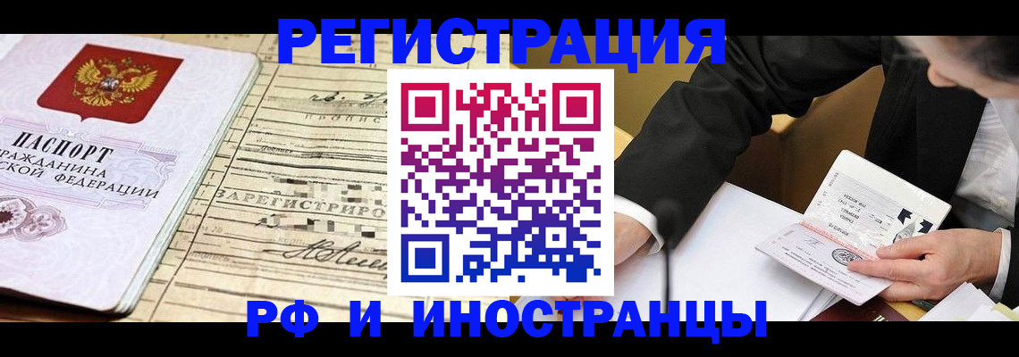 прописка иностранных граждан в Ясногорске