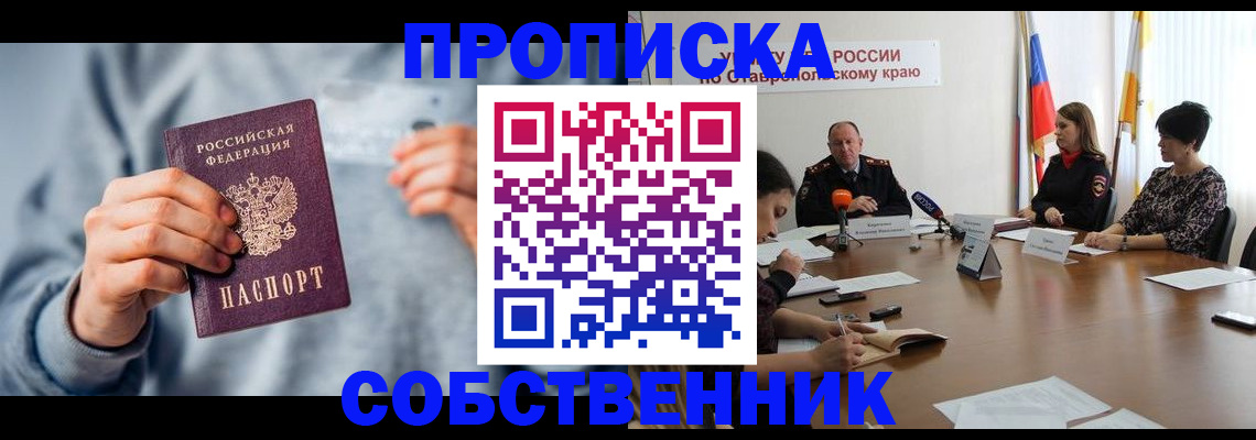 купить прописку в Ясногорске